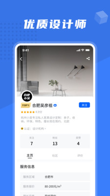 安心装app 截图4