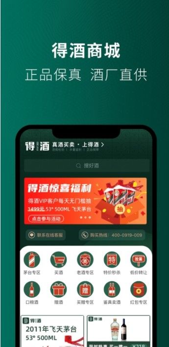 得酒app 截图3