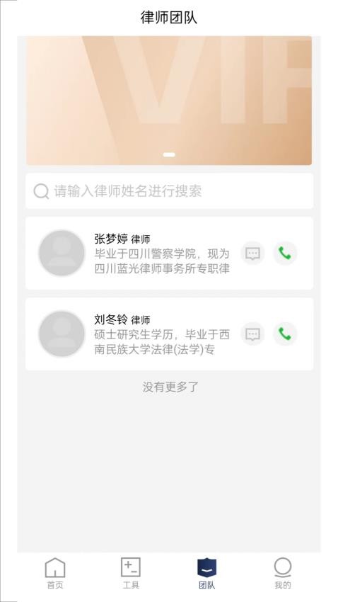 家庭律师app