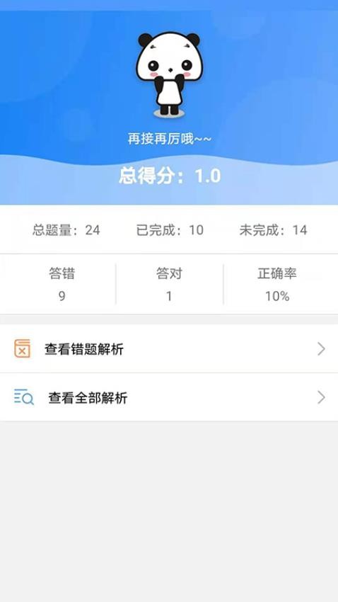 题库专家 截图5