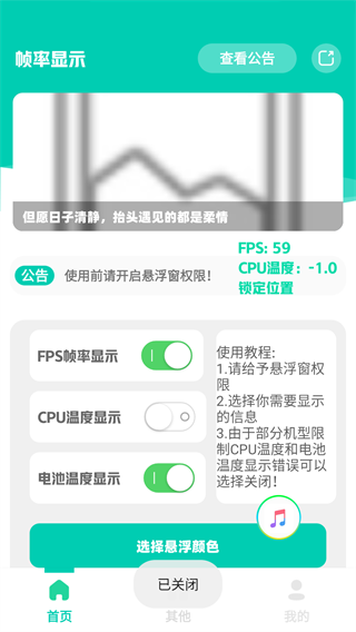 帧率显示器中文版app