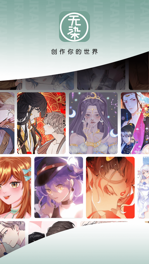 无染二次元官网入口 截图1