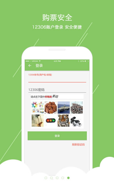 火车票通APP 截图5