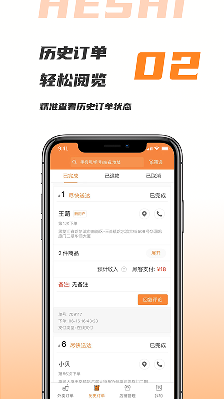 禾适商户版 截图2