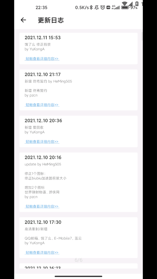 完美图标计划app 截图4