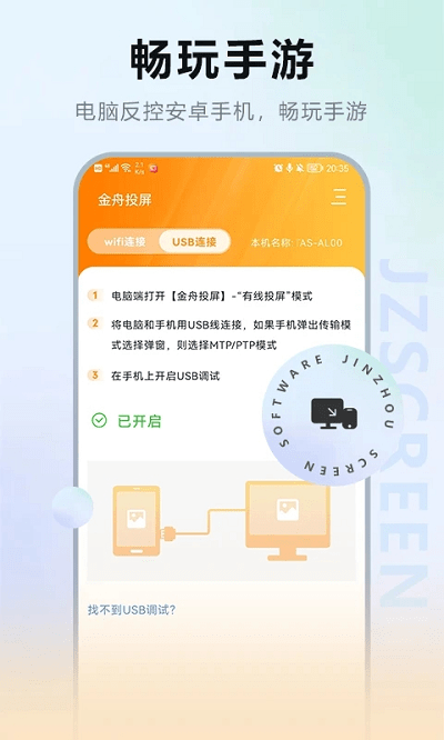 金舟投屏APP
