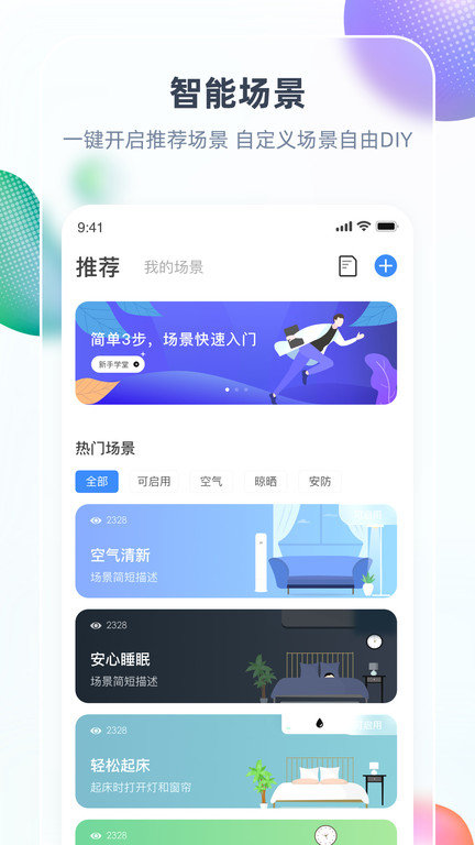 chiq长虹空调app(改名智汇家)v8.3.1 截图2