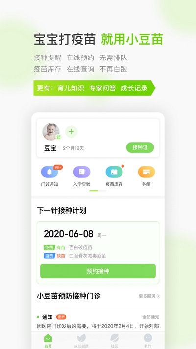 小豆苗预防接种最新版 截图4