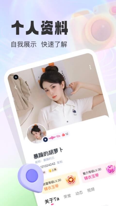 同城微聊 截图3