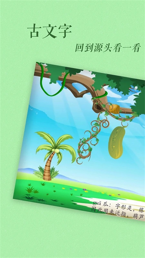 古古识字(儿童启蒙软件) 截图1