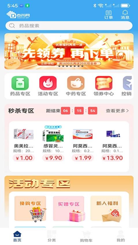 点药网app 截图5