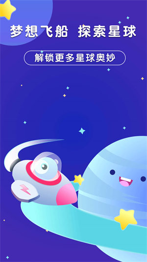 银河漫游app 截图2