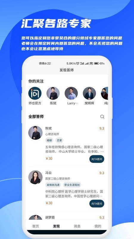 师也软件 v1.0.10 截图4