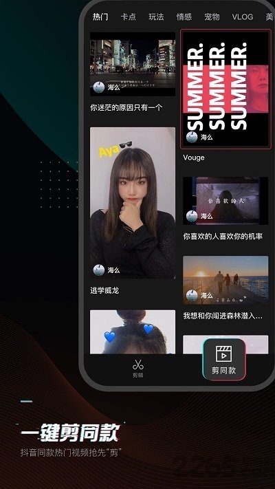 剪映v10.2.1  截图4