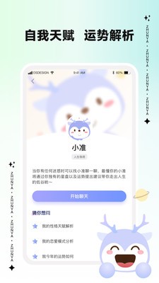 准呀App 截图2