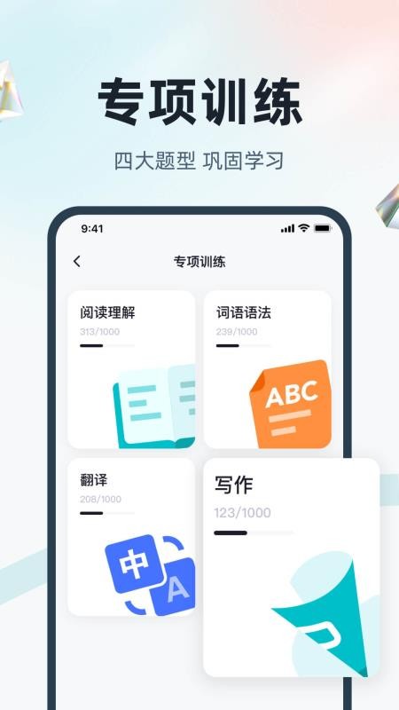 英语三级考试聚题库 截图1