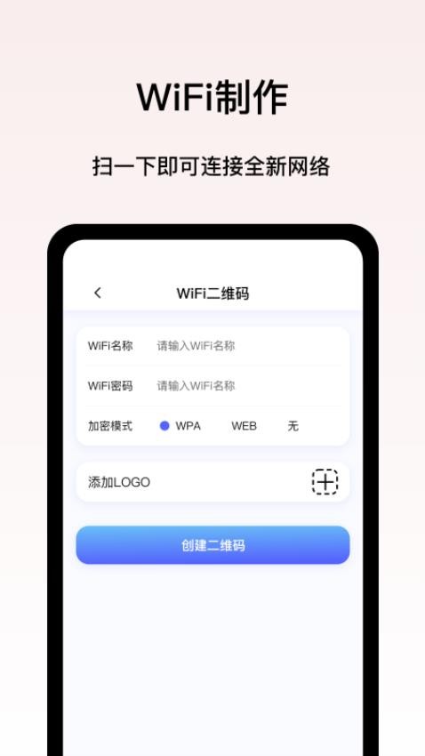 二维码制作王app 截图3