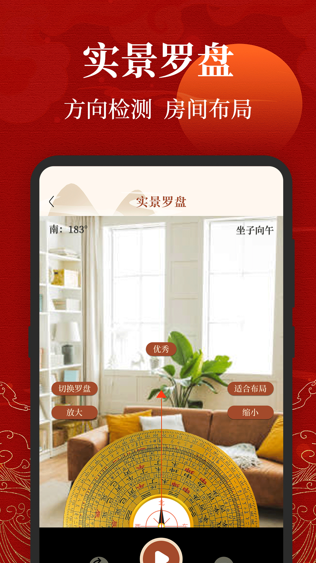 三合罗盘安卓版