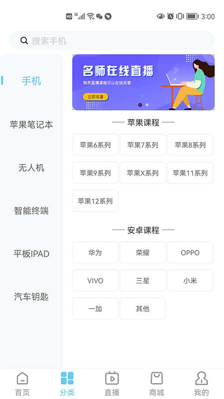 杨长顺维修家 截图2