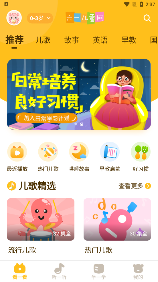 六一儿童app 6.2.0