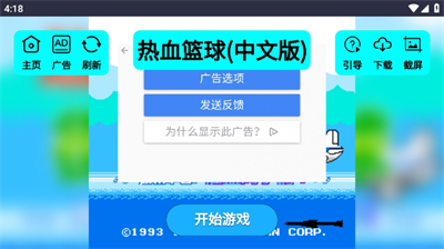 红白机游戏盒tv版 截图4