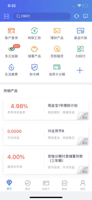 兴业银行 截图1