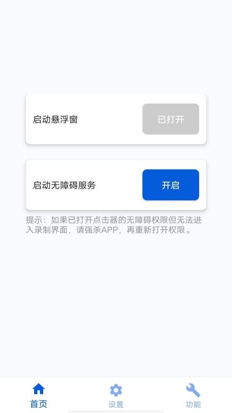 香蕉自动点击器app v1.0.0 截图4