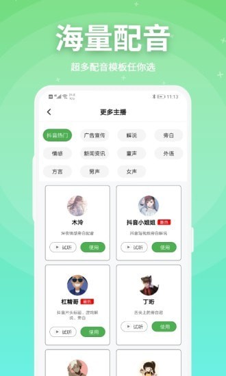 豌豆配音app