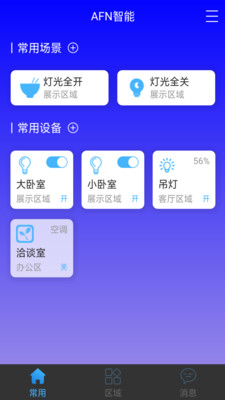 AFN智能家居 截图2