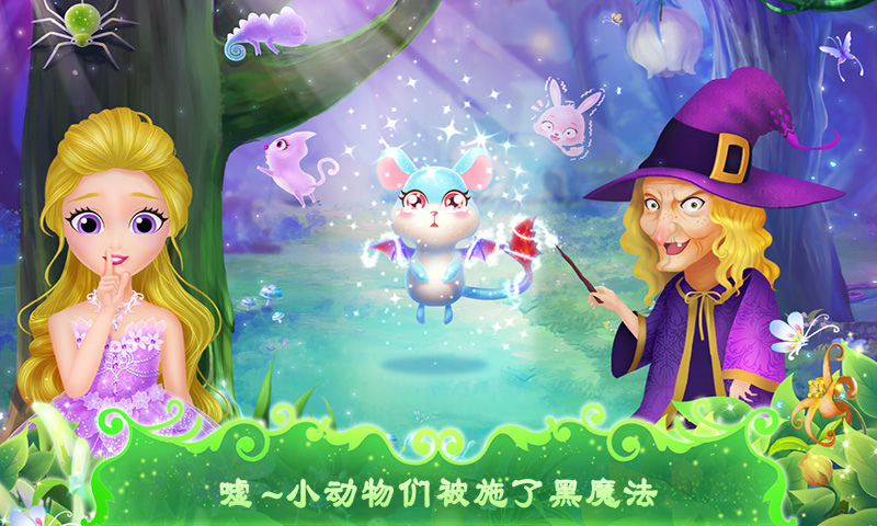 莉比小公主之奇幻仙境 截图2