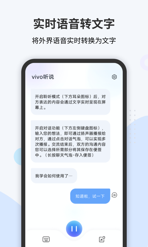 vivo听说app 截图3