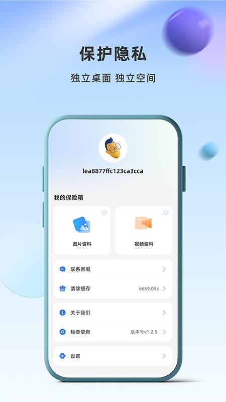 应用隐藏卫士手机版 v1.1.5.0 截图4