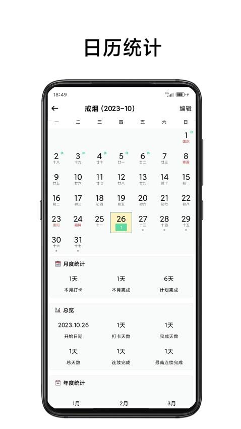 简打卡app 截图4