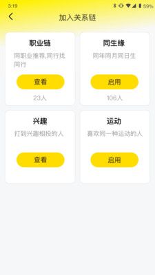 推朋社交 截图3