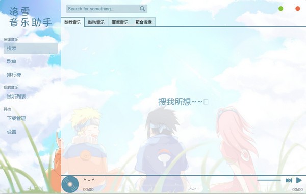 洛雪音乐魔改版 截图1