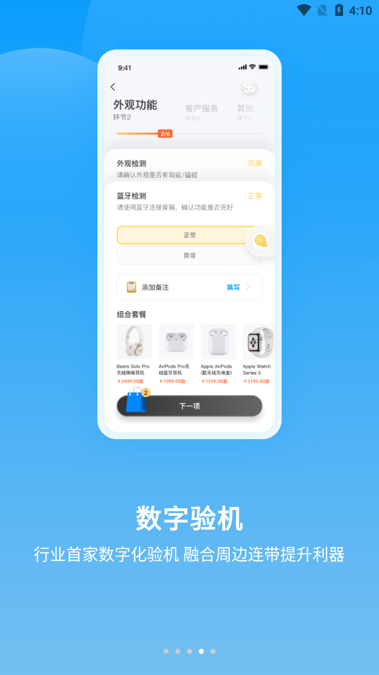 快售云商app 1.6.55 截图4