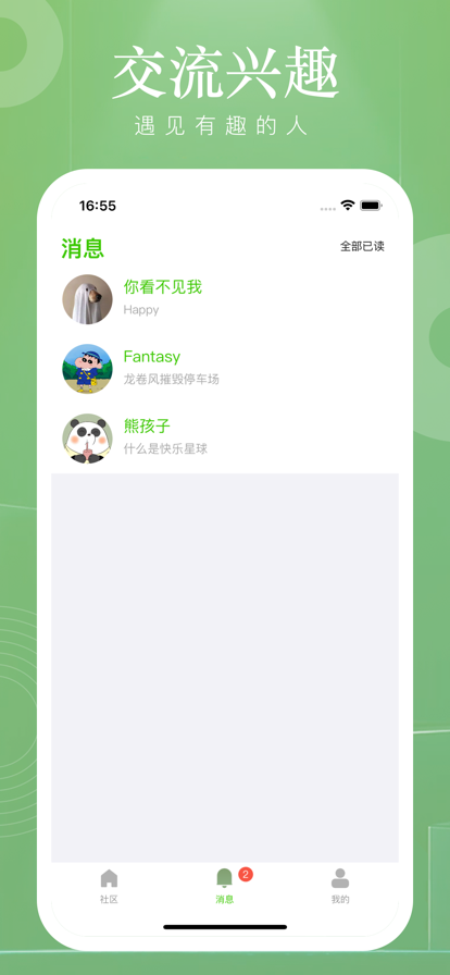 吹聊app 截图1