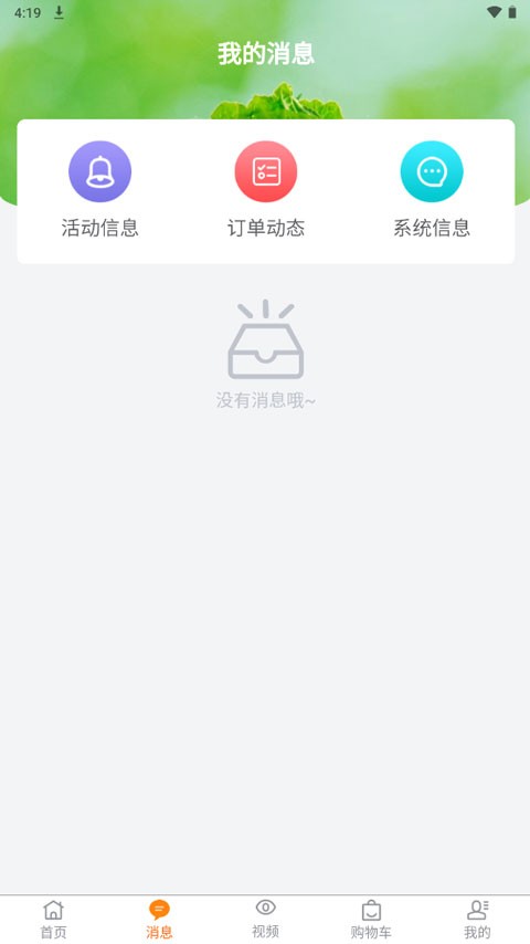 鲜家班App 截图3