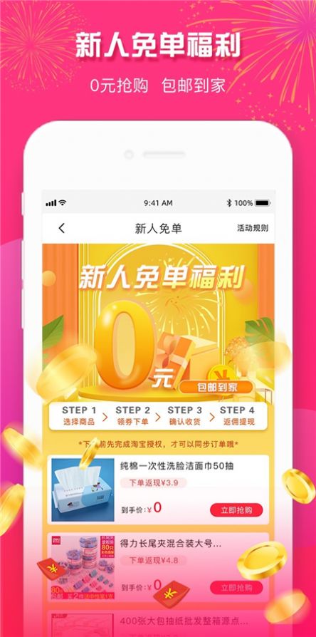 23优惠app 截图4