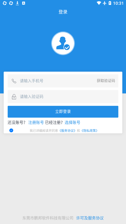 鹏邦门店app v6.2 截图1