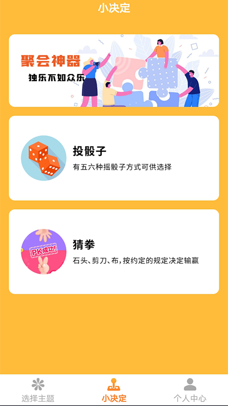 喝酒转盘app 截图2