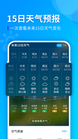 全季天气app