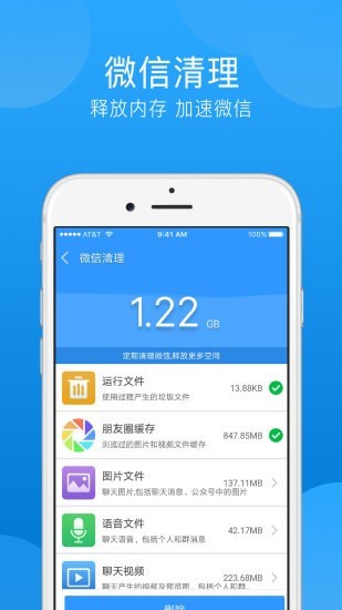 一键垃圾清理 截图3