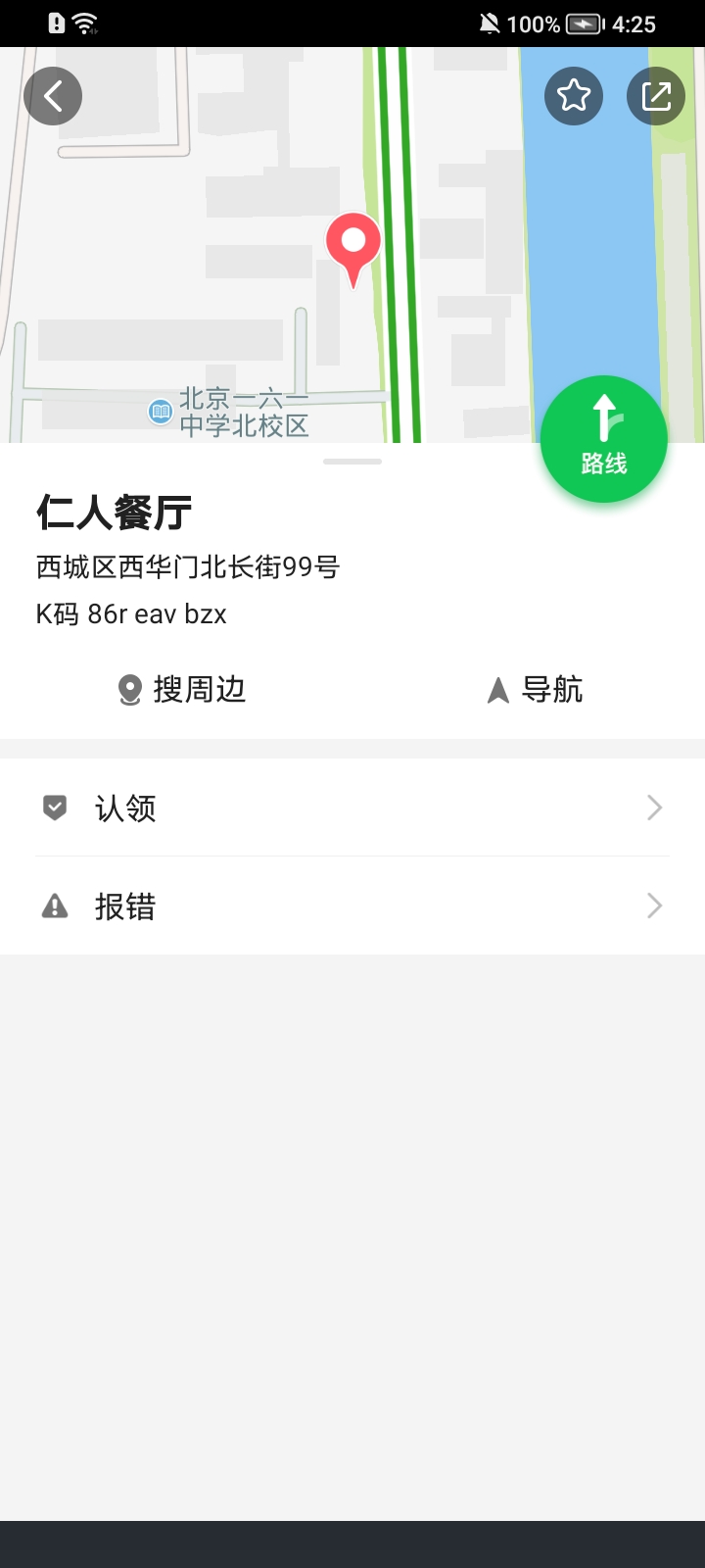 凯立德导航最新版v8.4.13 截图5