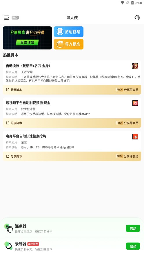 鼠大侠自动连点器免root版 截图3