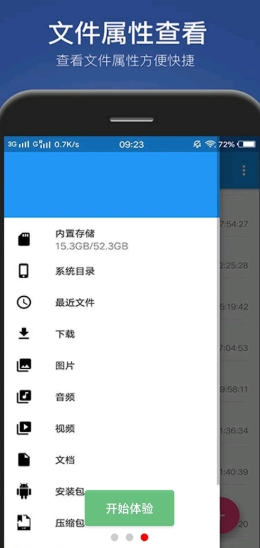 小白文件管理器apk 截图2