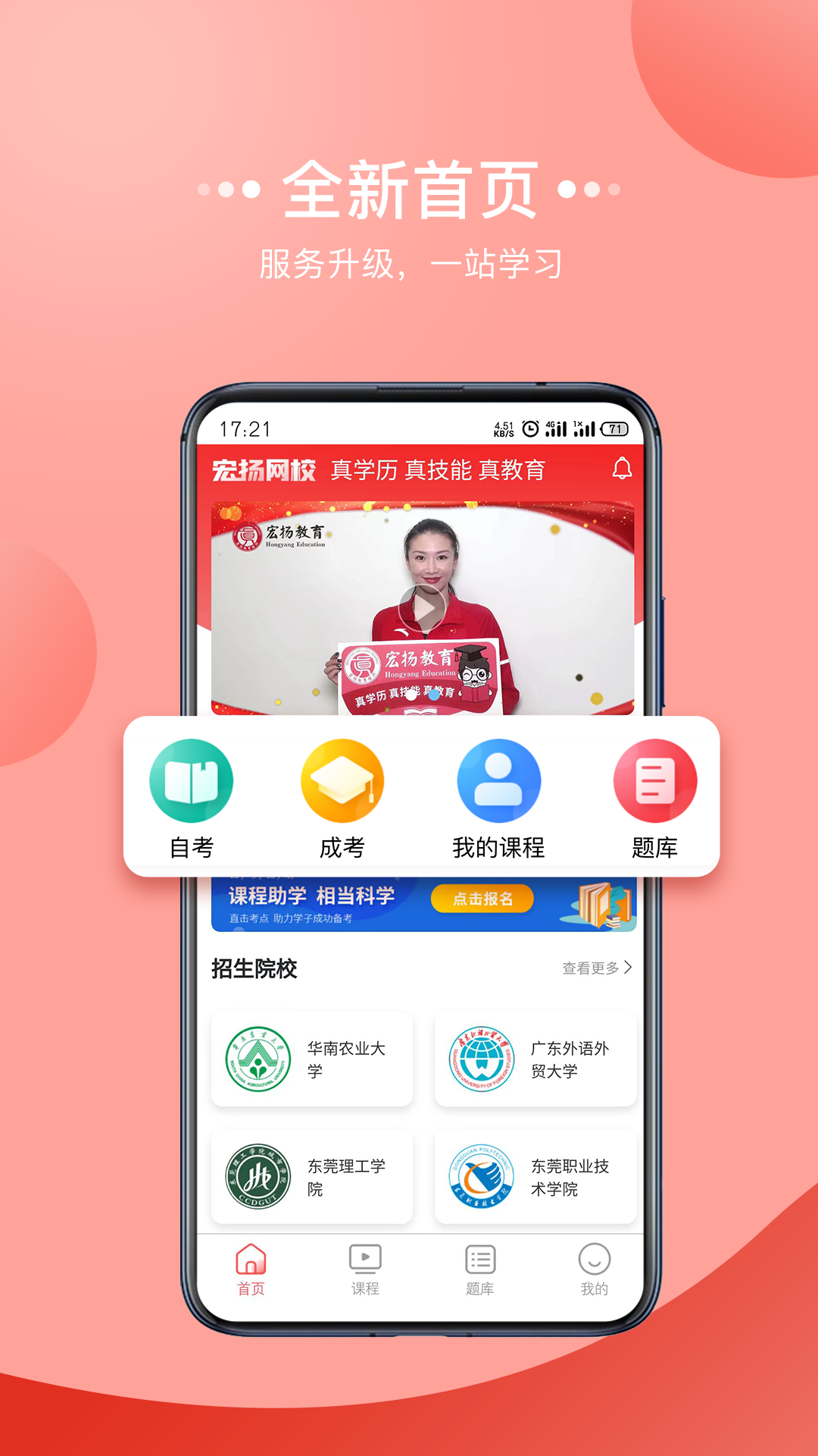 宏扬网校app 截图4
