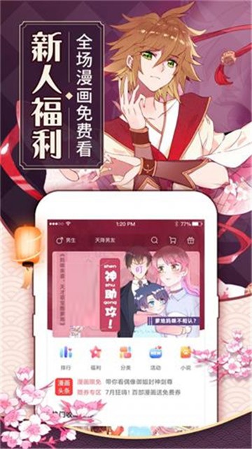 新咔漫画 截图1