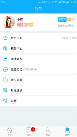 朋友手机定位 截图3