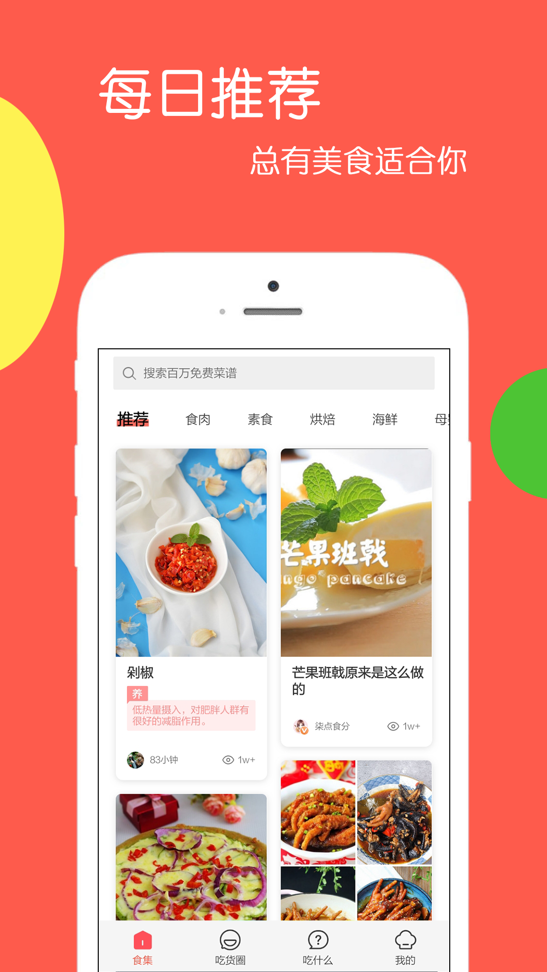 天天美食app 4.0.0.2